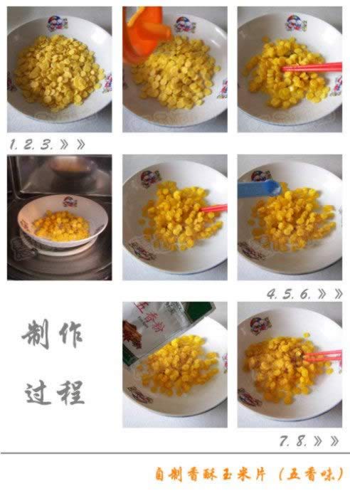 五香味VS蛋黄孜然味香酥玉米片的做法