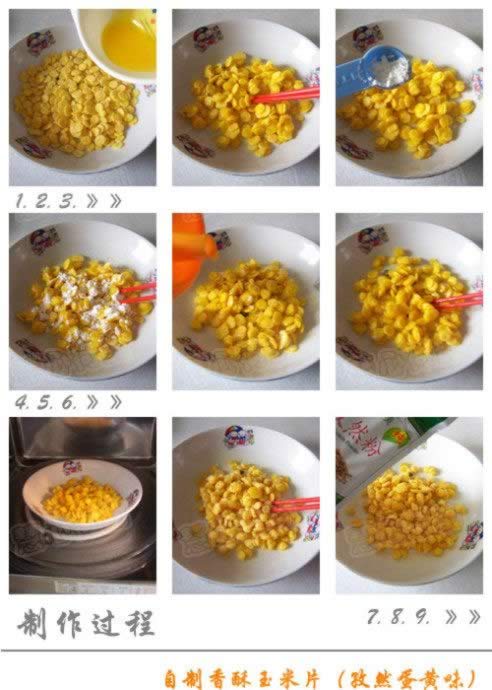 五香味VS蛋黄孜然味香酥玉米片的做法