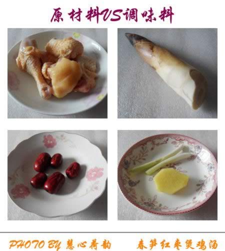 春笋红枣煲鸡汤的做法