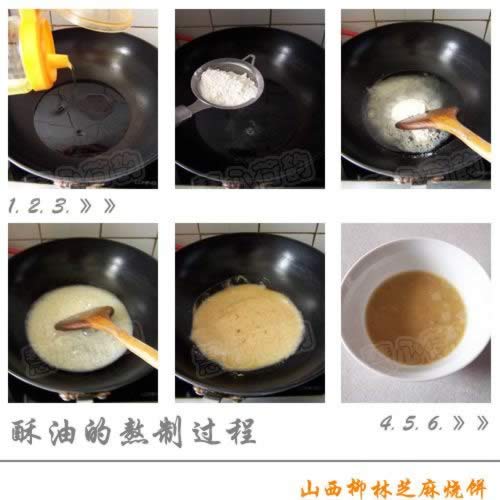 山西柳林芝麻烧饼的做法