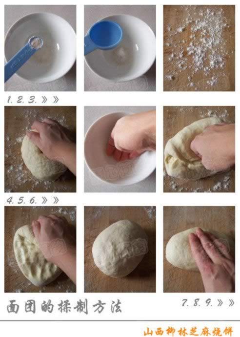 山西柳林芝麻烧饼的做法