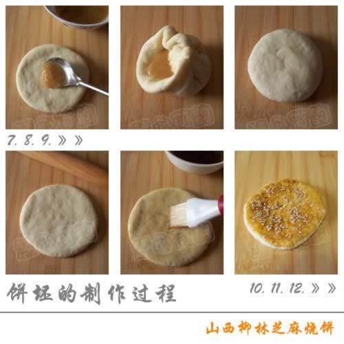 山西柳林芝麻烧饼的做法