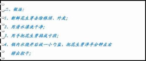 爆炒花生芽的做法