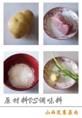 山西定襄蒸肉的做法