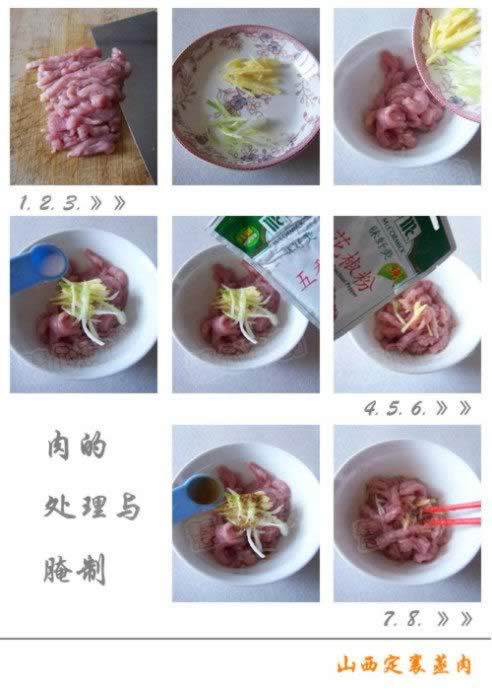 山西定襄蒸肉的做法