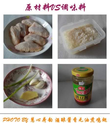 酒酿酱香无油煎鸡翅和酒酿酱香无油焖鸡的做法