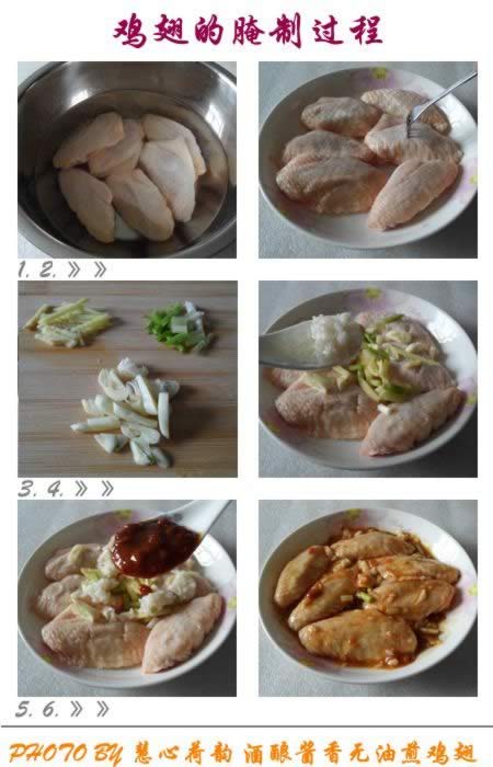 酒酿酱香无油煎鸡翅和酒酿酱香无油焖鸡的做法