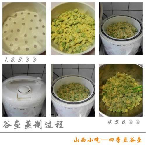 山西小吃四季豆谷垒的做法
