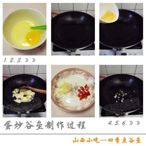 山西小吃四季豆谷垒的做法