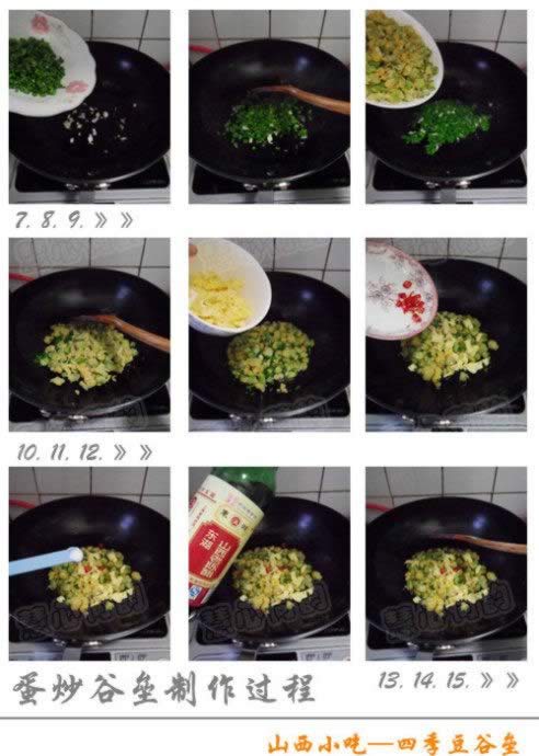 山西小吃四季豆谷垒的做法