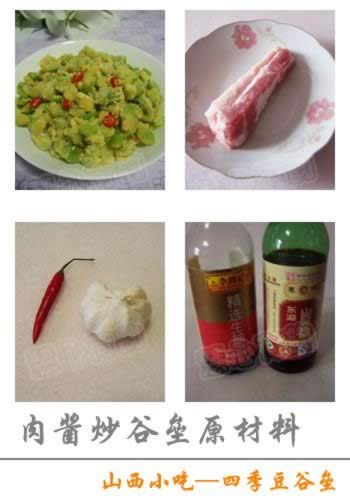 山西小吃四季豆谷垒的做法