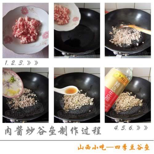 山西小吃四季豆谷垒的做法