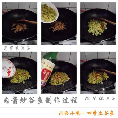 山西小吃四季豆谷垒的做法
