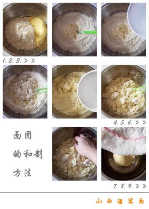 山西酒窝面的做法