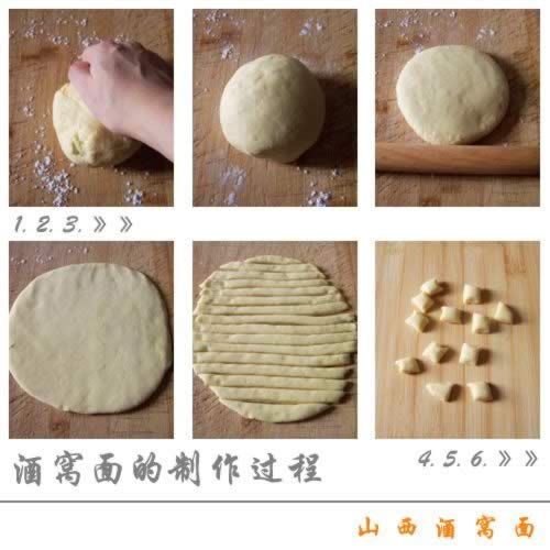 山西酒窝面的做法