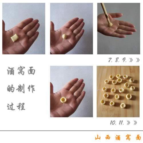 山西酒窝面的做法