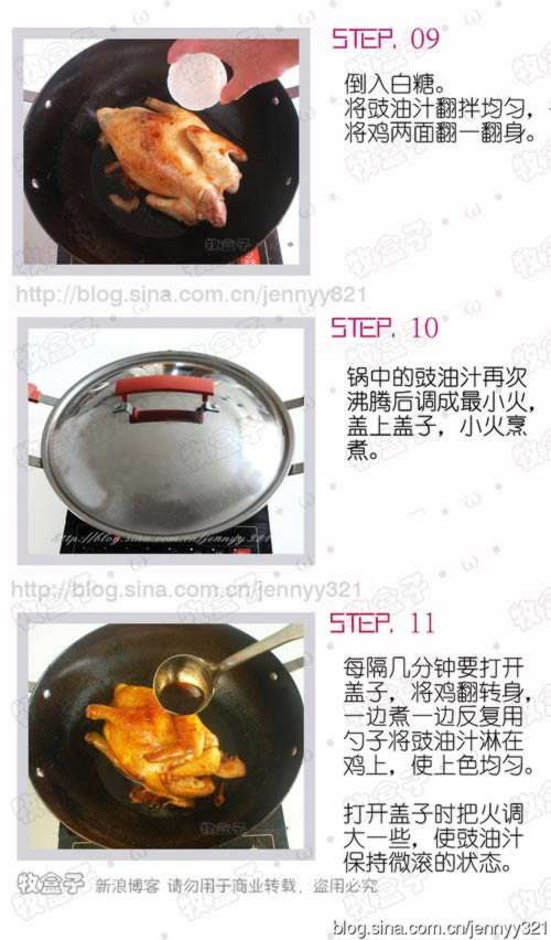 富贵豉油鸡的做法