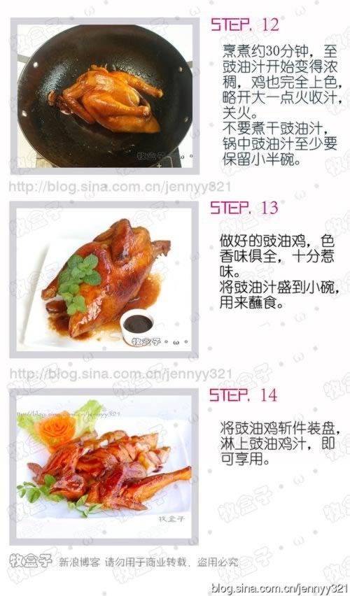 富贵豉油鸡的做法