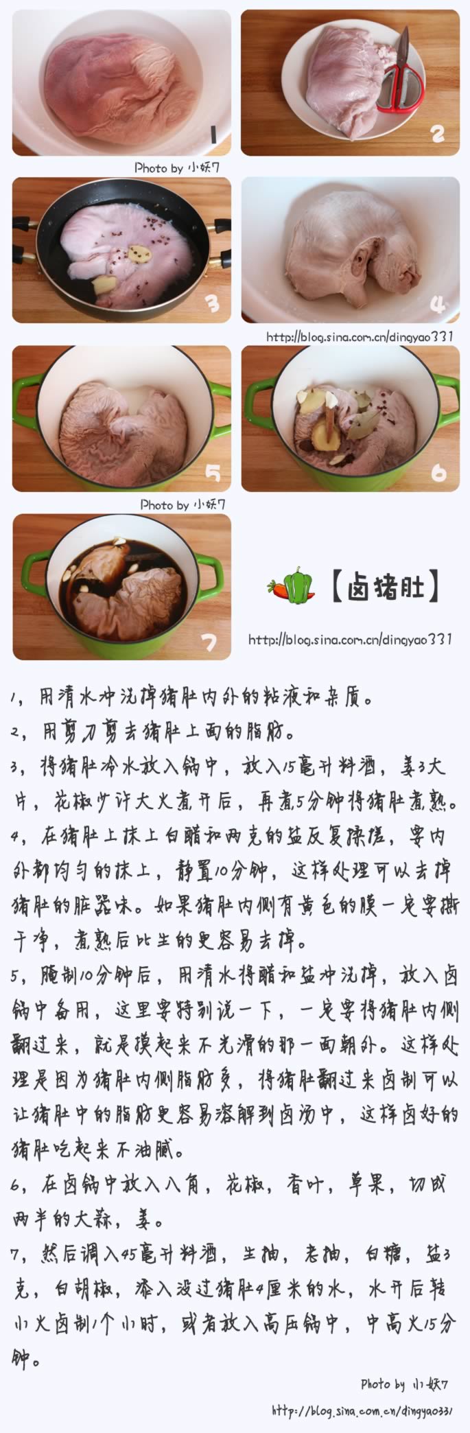 青椒炒猪肚、秘制杂蔬拌肚丝的做法