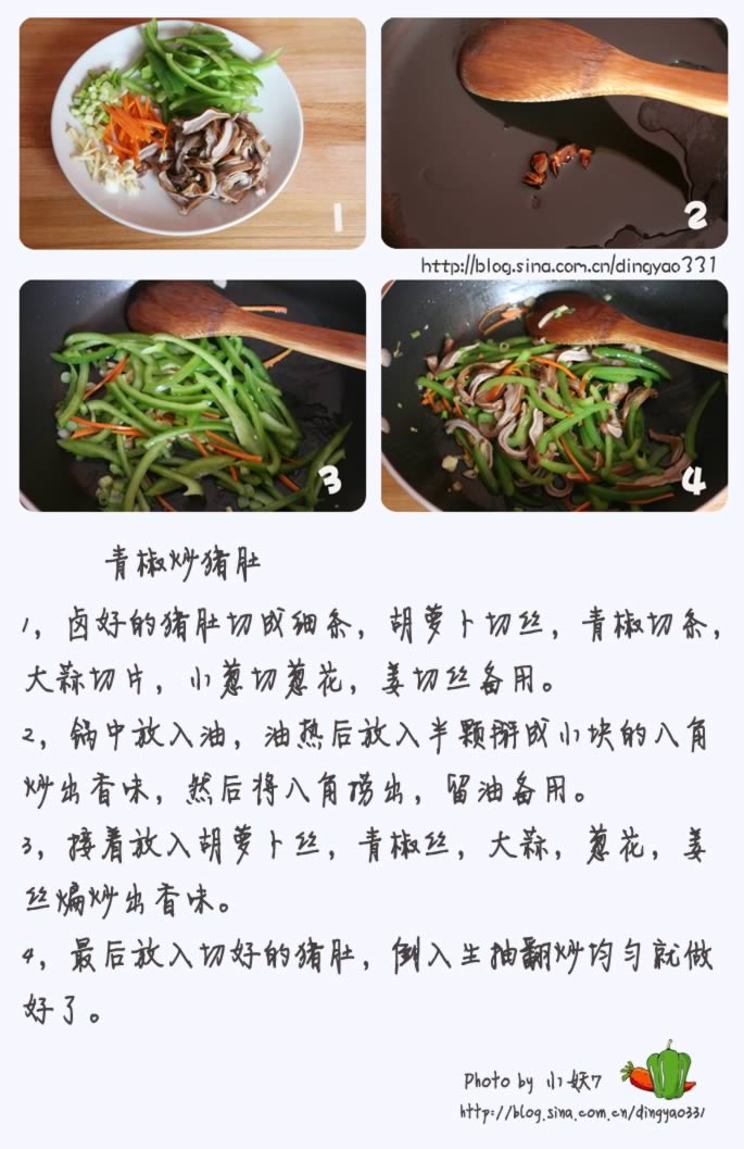青椒炒猪肚、秘制杂蔬拌肚丝的做法