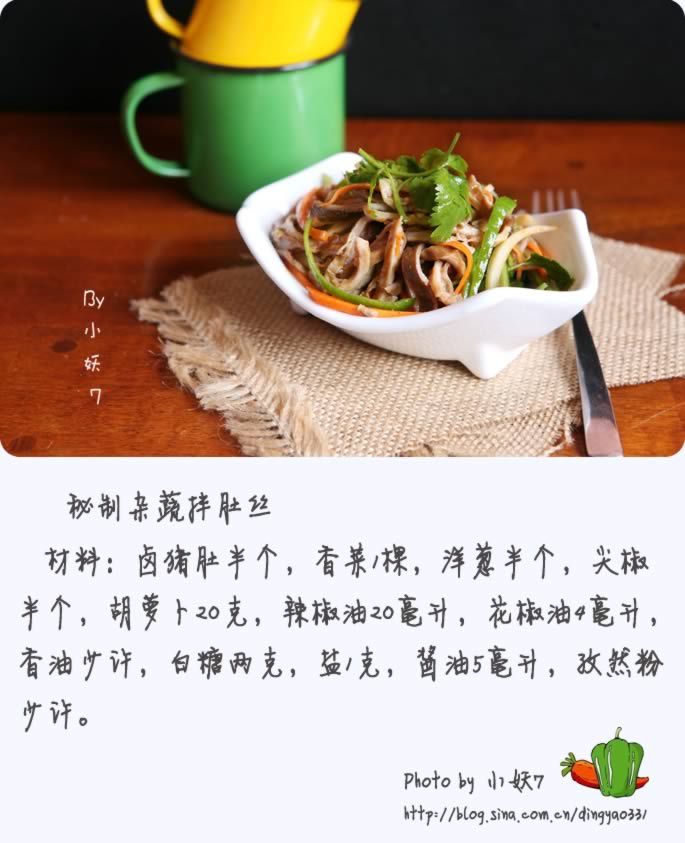 青椒炒猪肚、秘制杂蔬拌肚丝的做法