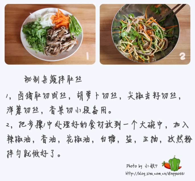 青椒炒猪肚、秘制杂蔬拌肚丝的做法