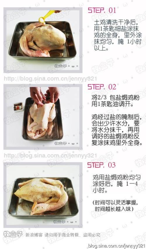 盐焗鸡古法版VS电饭锅版的做法