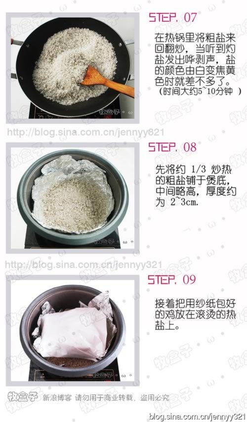 盐焗鸡古法版VS电饭锅版的做法