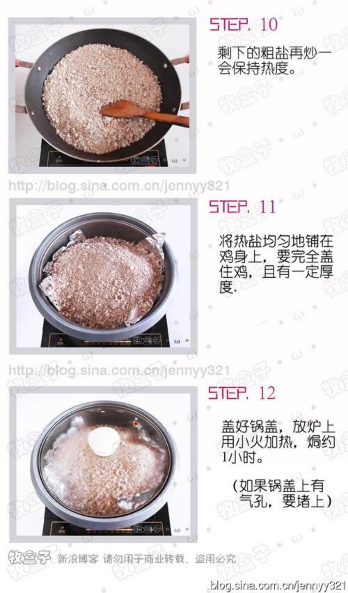 盐焗鸡古法版VS电饭锅版的做法