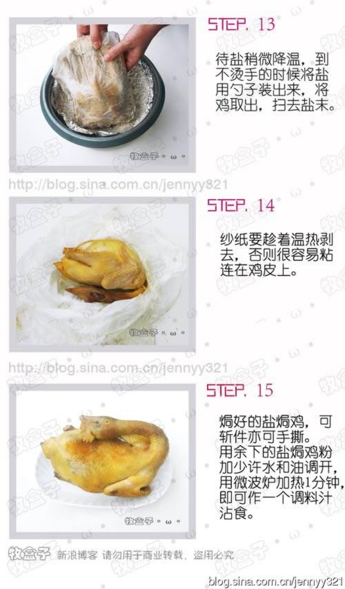 盐焗鸡古法版VS电饭锅版的做法