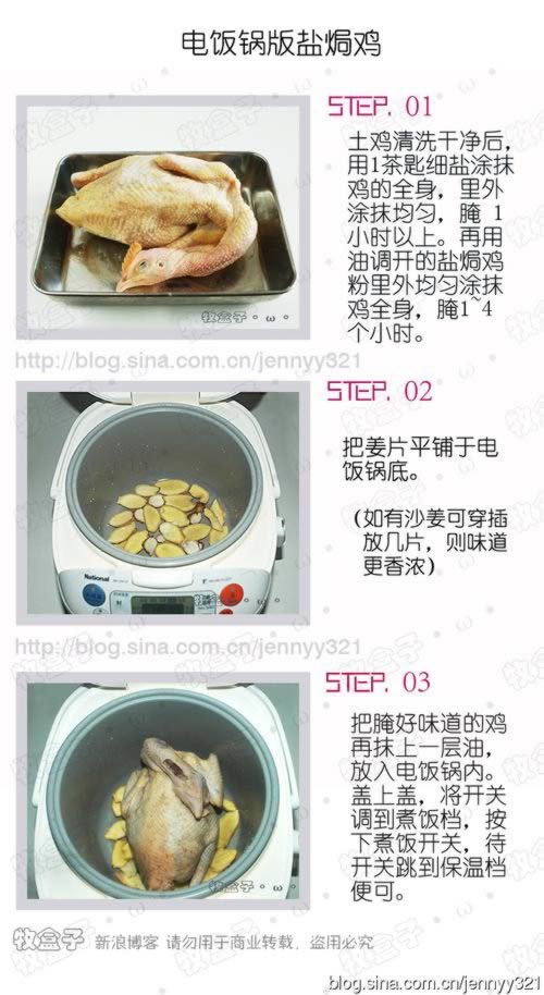 盐焗鸡古法版VS电饭锅版的做法