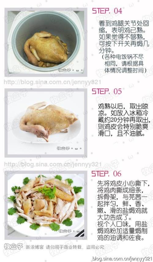 盐焗鸡古法版VS电饭锅版的做法