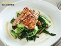 煎三文鱼伴青菜的做法,怎么做,如何做好吃,图解详细步骤的做法