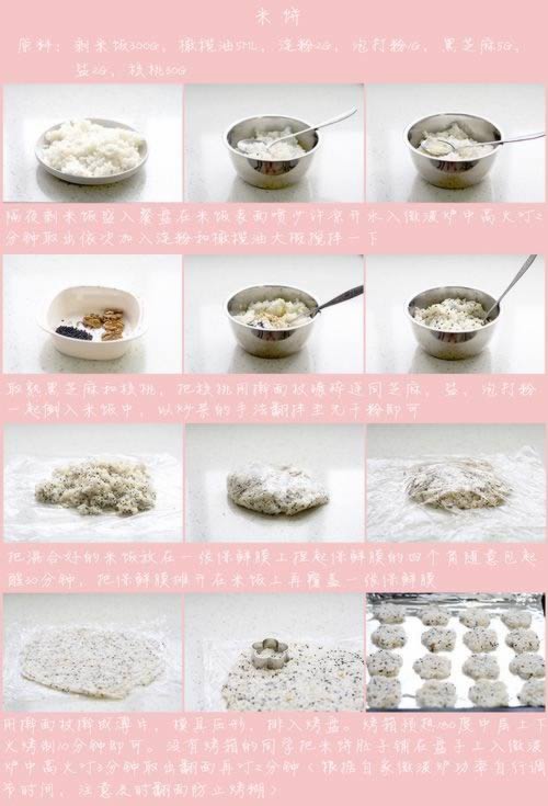 坚果米饼的做法