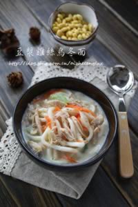 豆浆鸡丝乌冬面的做法 豆浆鸡丝乌冬面的做法