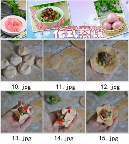 花型蒸饺的做法