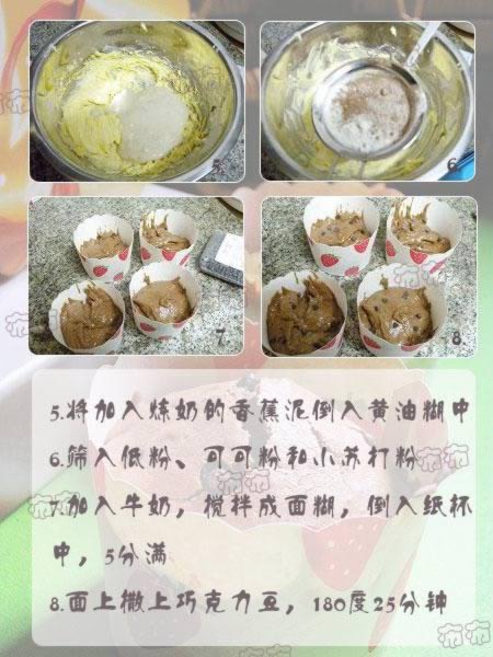 香蕉巧克力纸杯蛋糕的做法