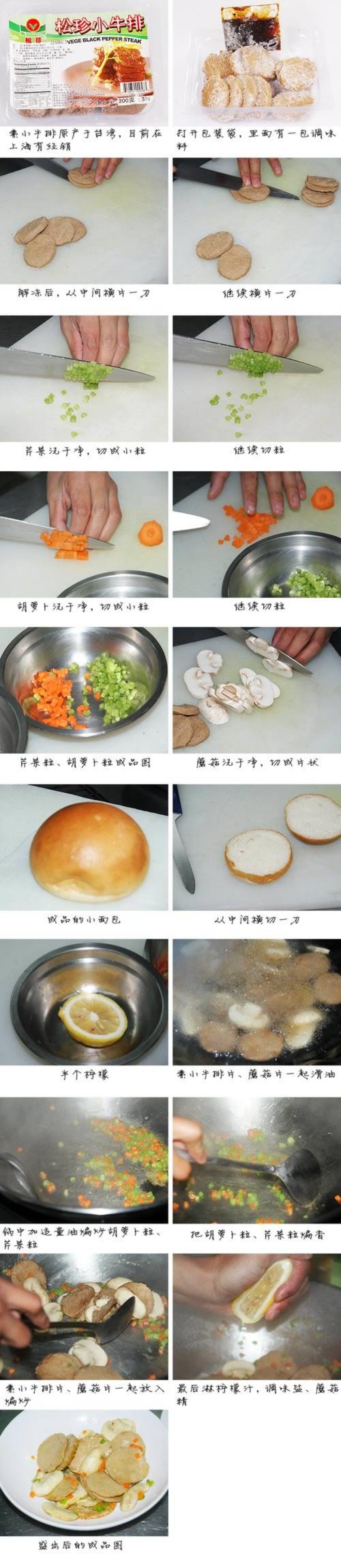 佛罗伦萨市场风味的素排汉堡的做法