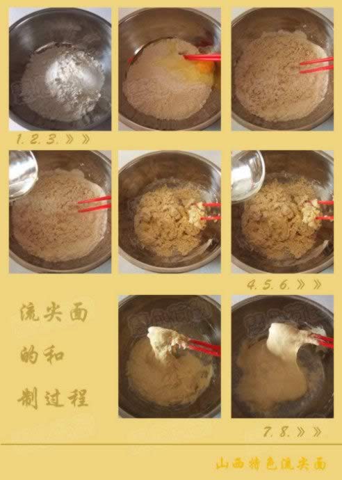 山西流尖面的做法