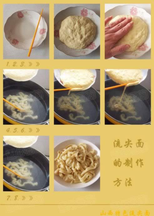 山西流尖面的做法