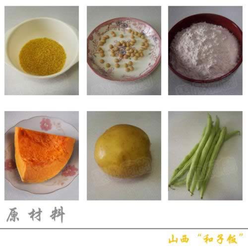 山西“和子饭”的做法