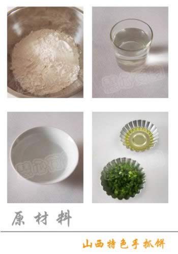 山西手抓饼的做法