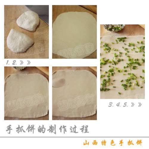 山西手抓饼的做法
