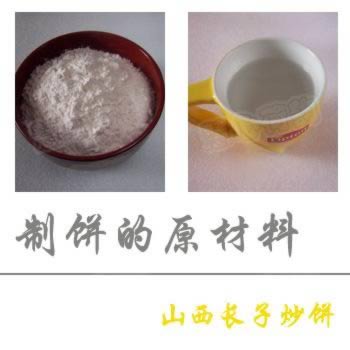 山西长子炒饼的做法
