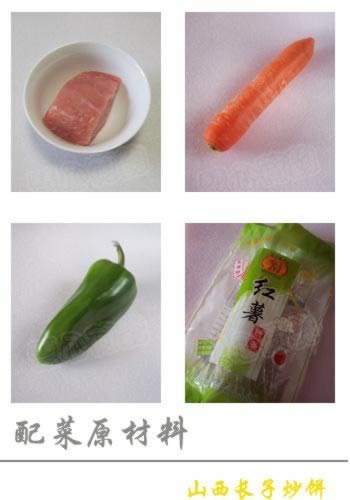 山西长子炒饼的做法