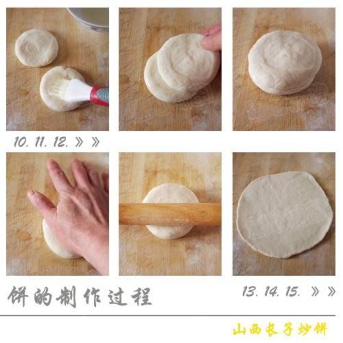 山西长子炒饼的做法