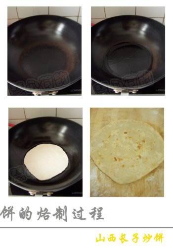 山西长子炒饼的做法