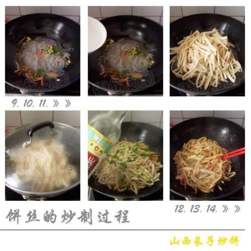 山西长子炒饼的做法