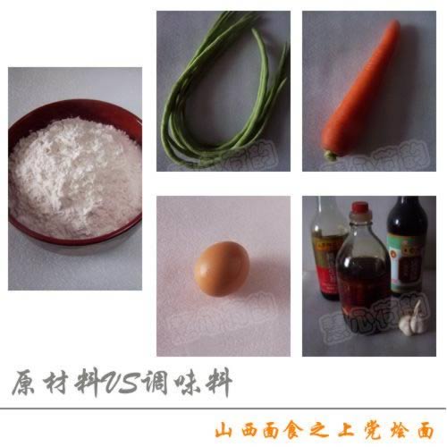 山西上党烩面的做法