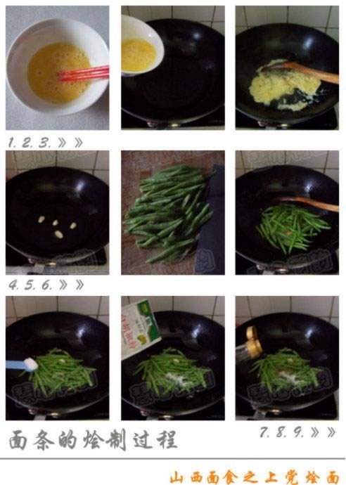 山西上党烩面的做法